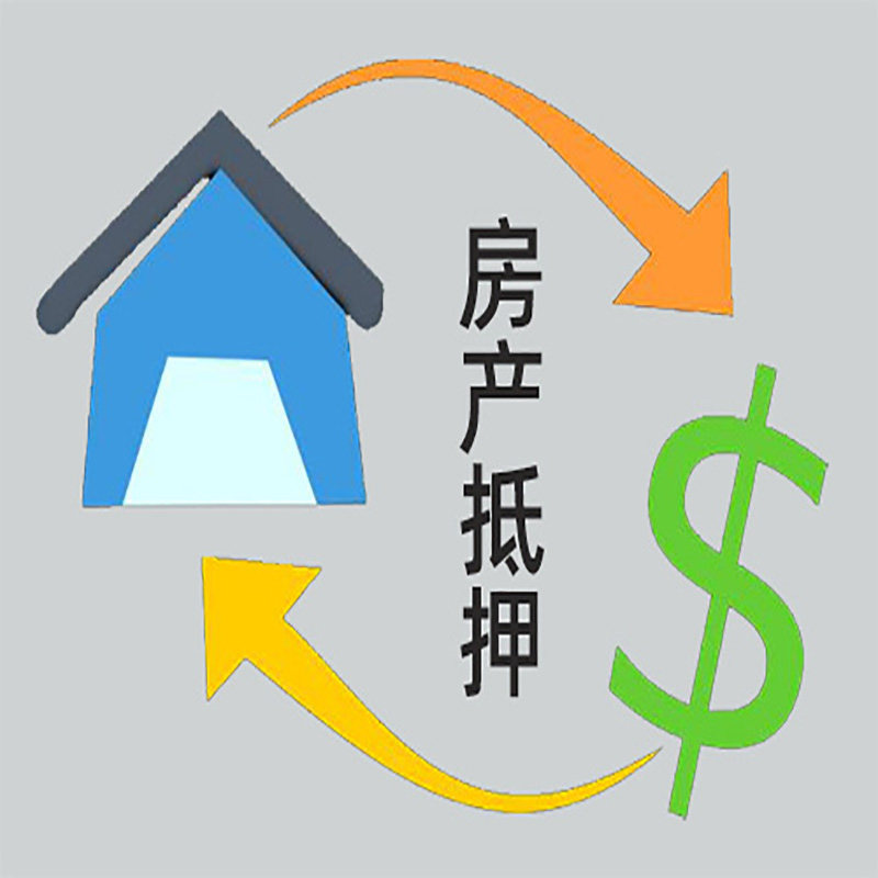 自流井房产抵押贷款定义|住房抵押贷款|最新攻略